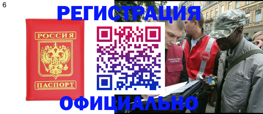 временная регистрация для всех в Шахтах