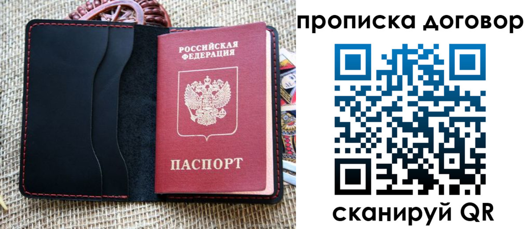 прописка в Шахтах