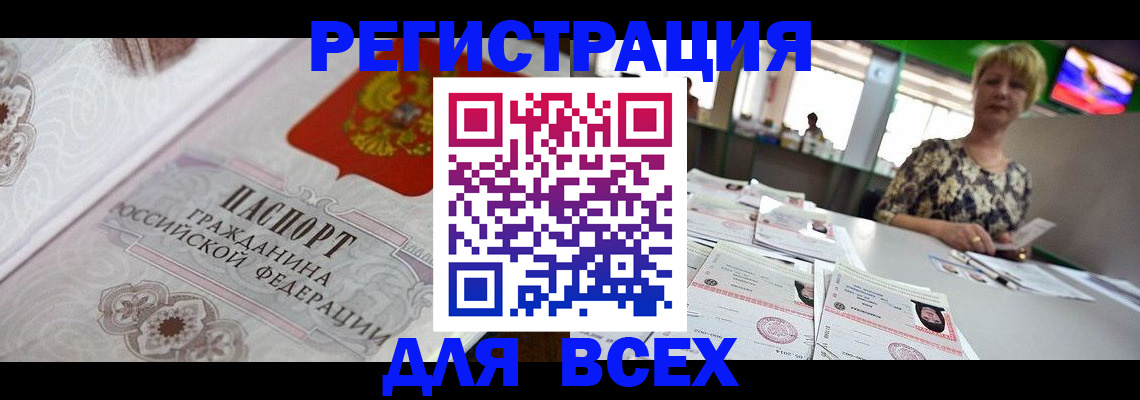 прописка паспорт в Шахтах