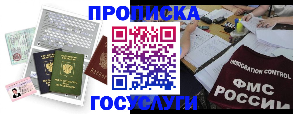 прописка для кредита в Шахтах