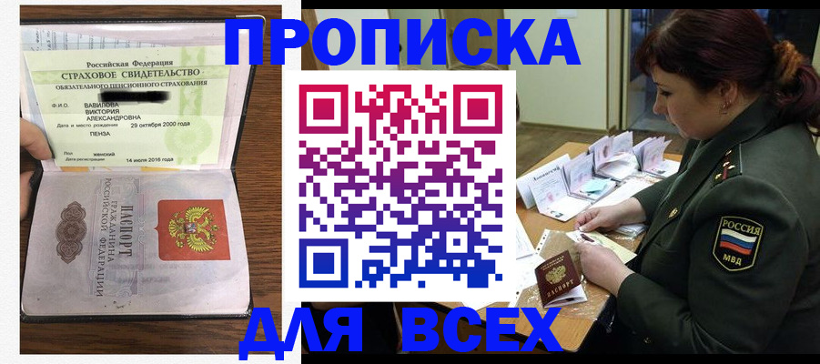 временная прописка в Шахтах