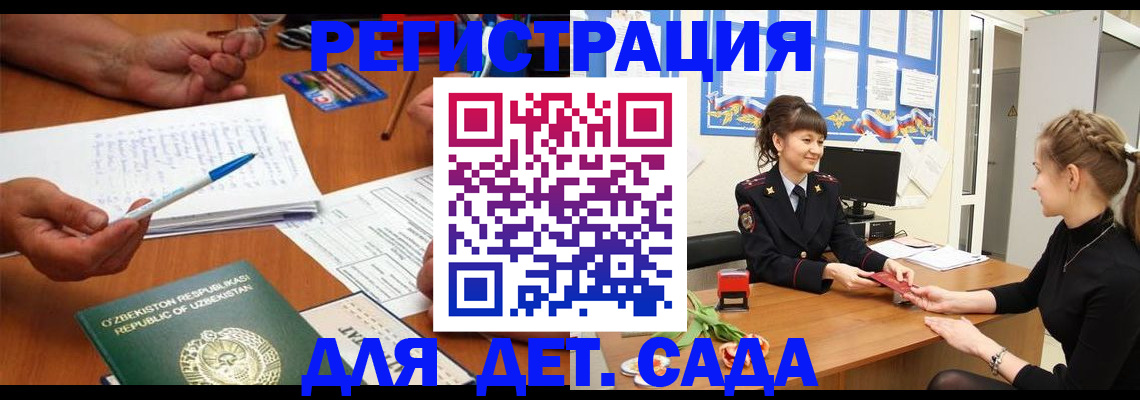 временная прописка в Шахтах