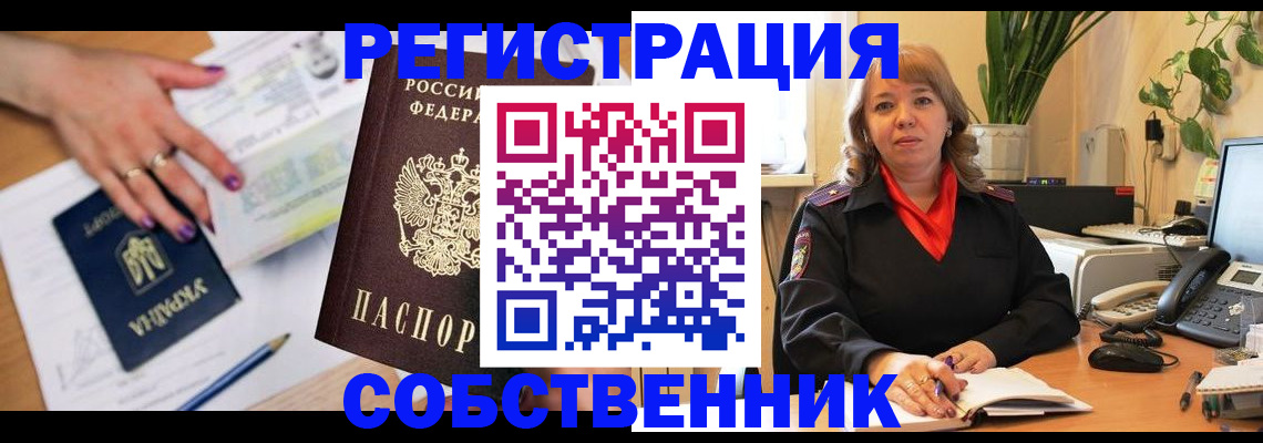 купить прописку в Шахтах